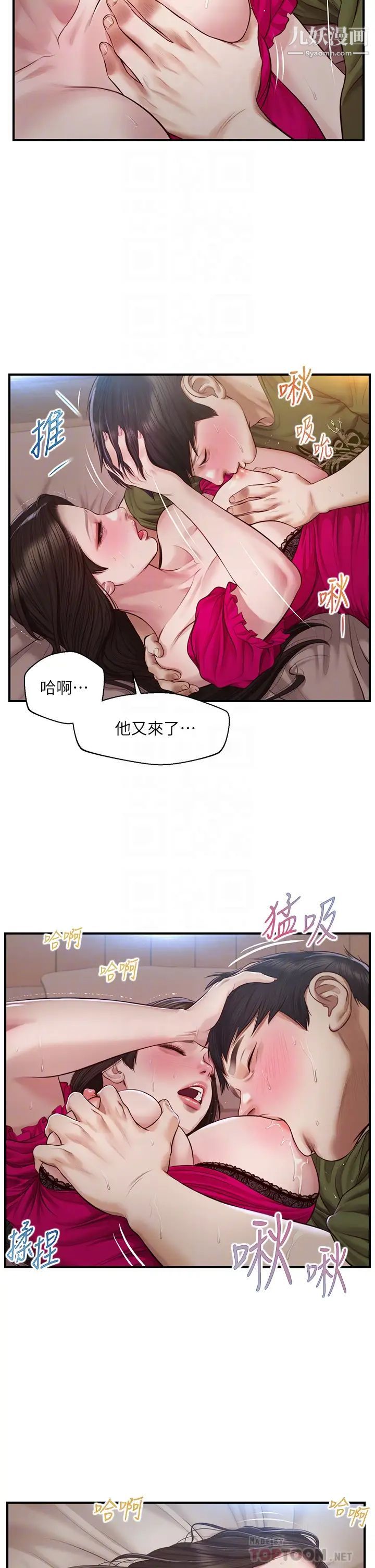 《纯情的崩坏》漫画最新章节第40话 - 艾婷久违的高潮免费下拉式在线观看章节第【6】张图片