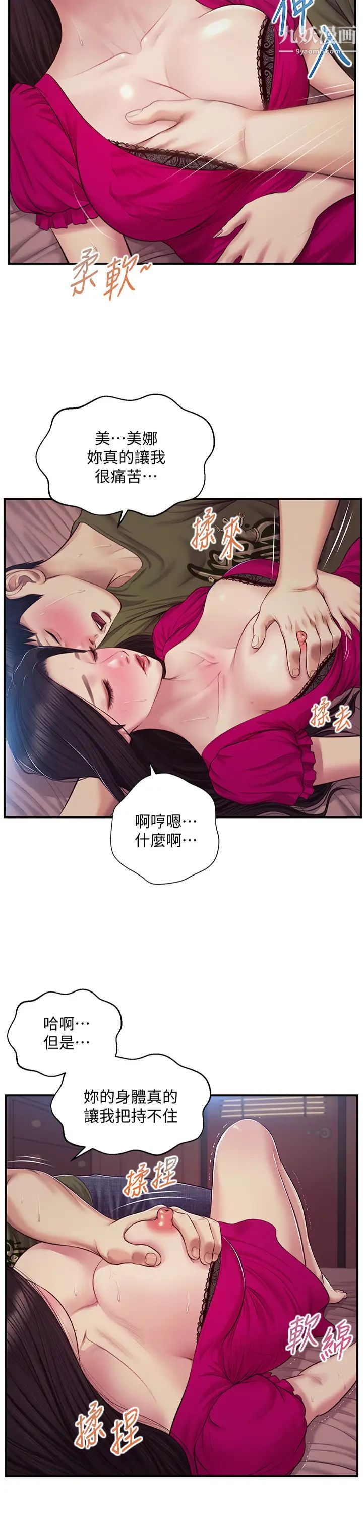 《纯情的崩坏》漫画最新章节第40话 - 艾婷久违的高潮免费下拉式在线观看章节第【2】张图片