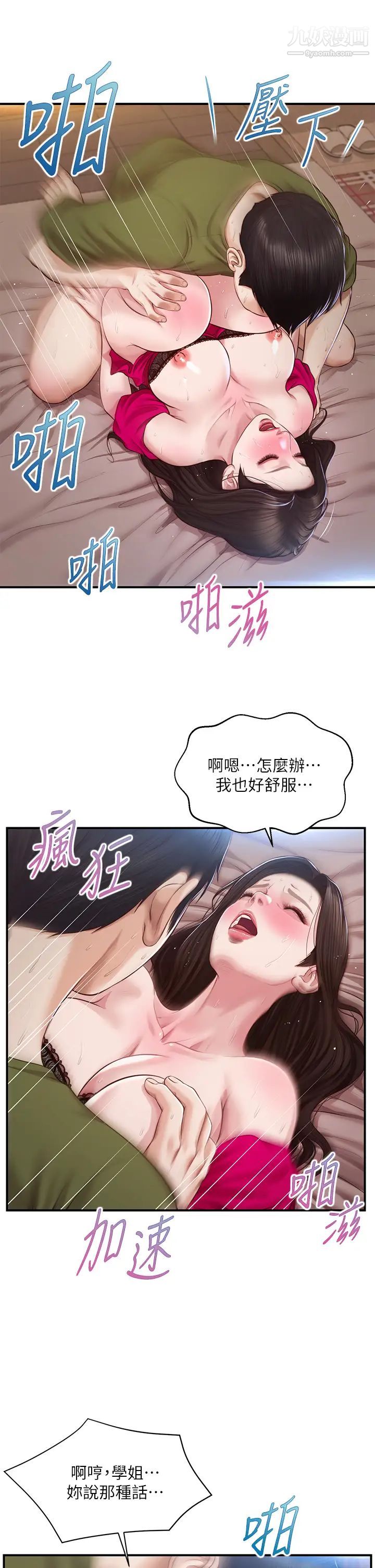 《纯情的崩坏》漫画最新章节第40话 - 艾婷久违的高潮免费下拉式在线观看章节第【32】张图片