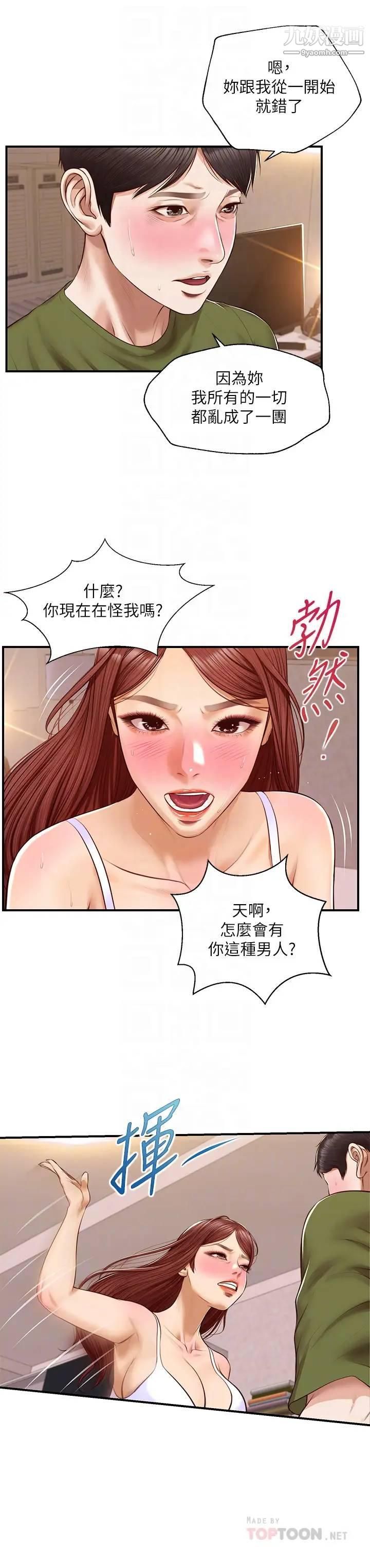 《纯情的崩坏》漫画最新章节第41话 - 我等你好久了免费下拉式在线观看章节第【18】张图片