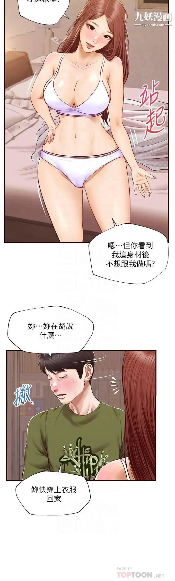 《纯情的崩坏》漫画最新章节第41话 - 我等你好久了免费下拉式在线观看章节第【14】张图片