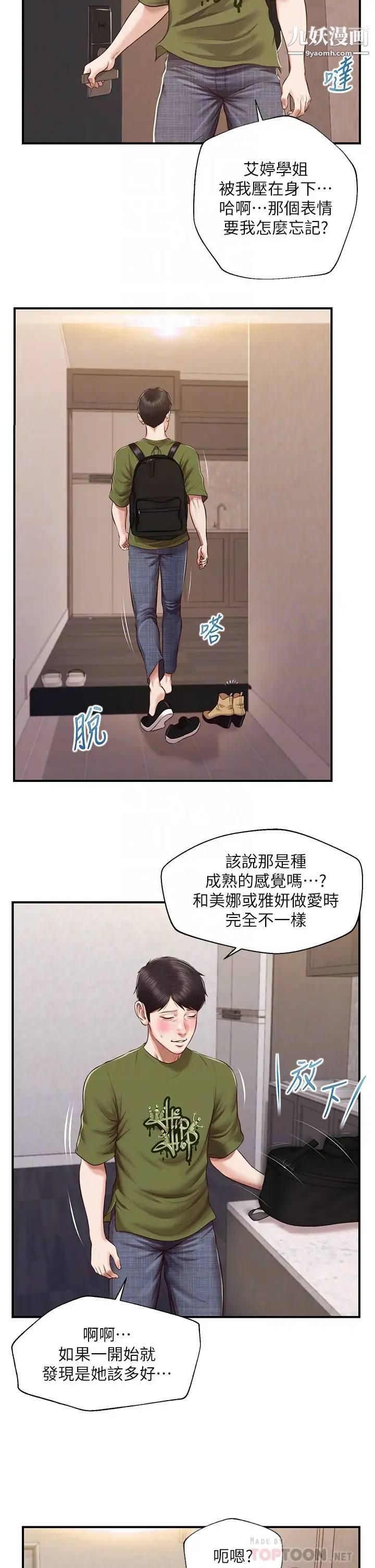 《纯情的崩坏》漫画最新章节第41话 - 我等你好久了免费下拉式在线观看章节第【10】张图片