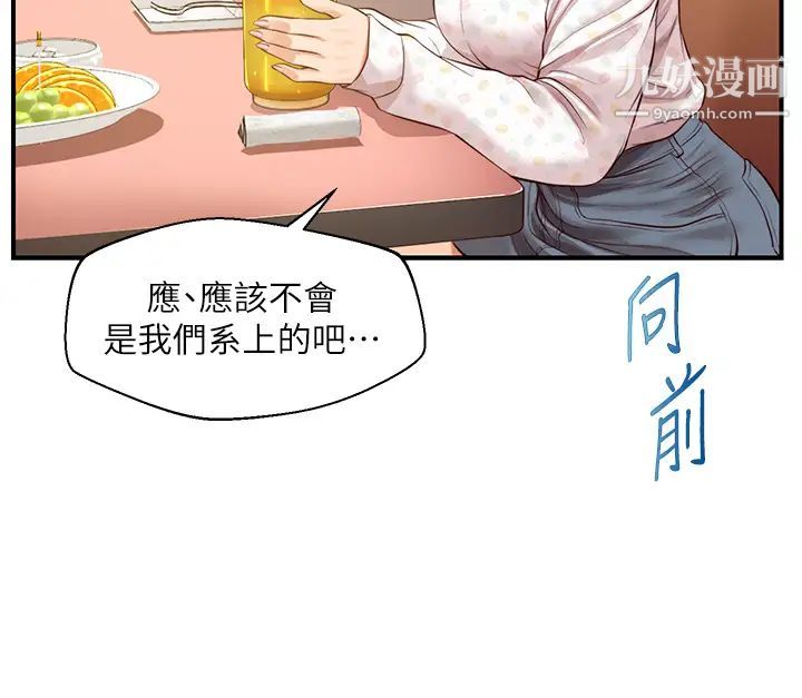 《纯情的崩坏》漫画最新章节第41话 - 我等你好久了免费下拉式在线观看章节第【32】张图片