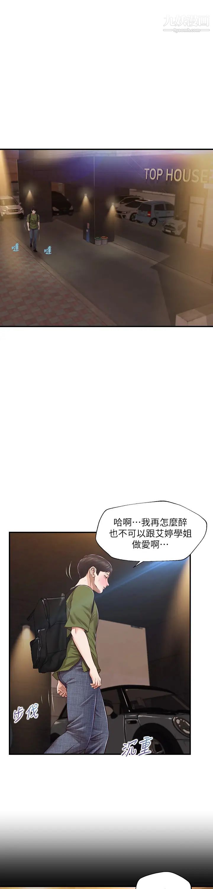 《纯情的崩坏》漫画最新章节第41话 - 我等你好久了免费下拉式在线观看章节第【5】张图片