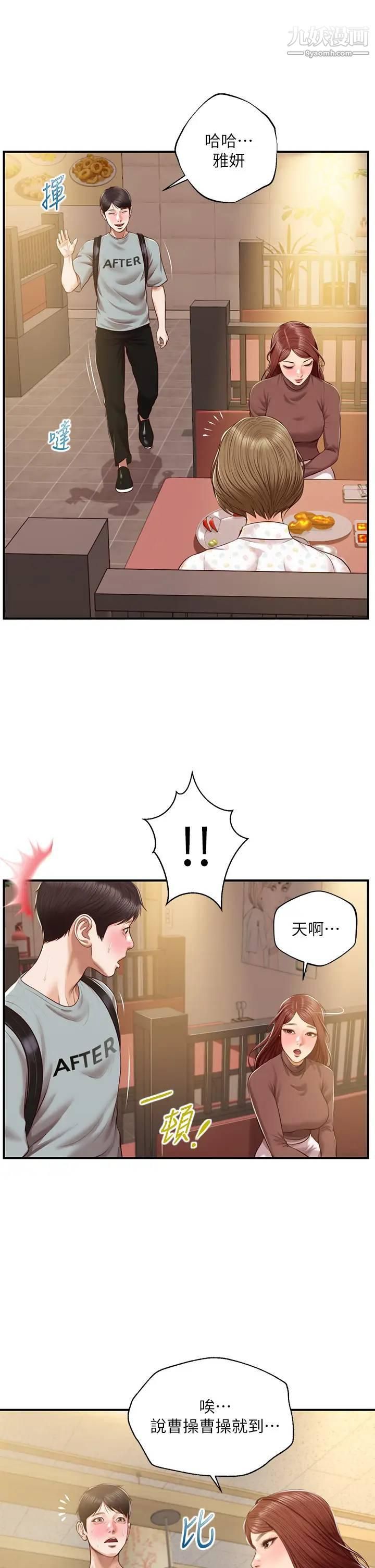 《纯情的崩坏》漫画最新章节第41话 - 我等你好久了免费下拉式在线观看章节第【39】张图片