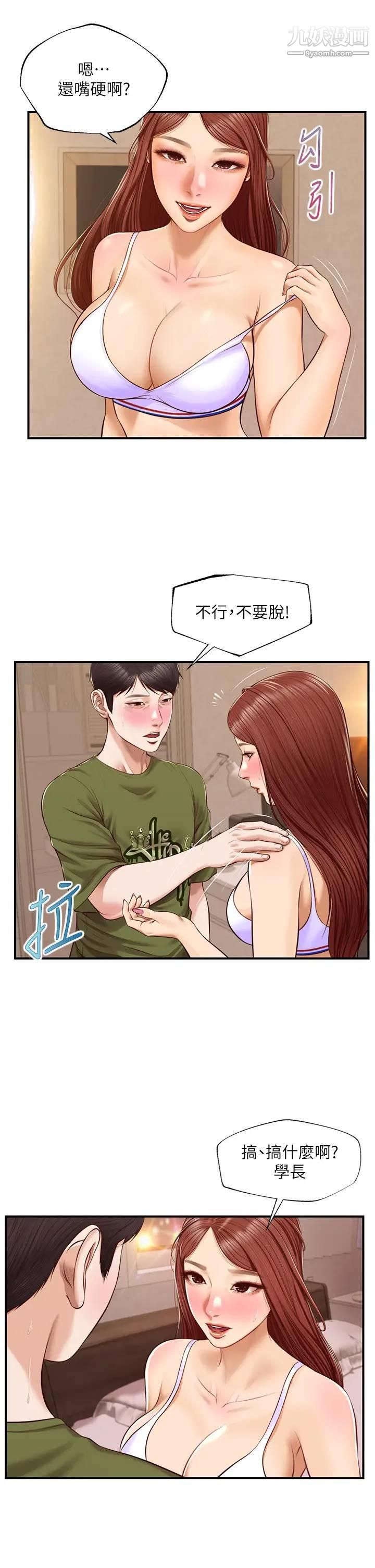 《纯情的崩坏》漫画最新章节第41话 - 我等你好久了免费下拉式在线观看章节第【15】张图片