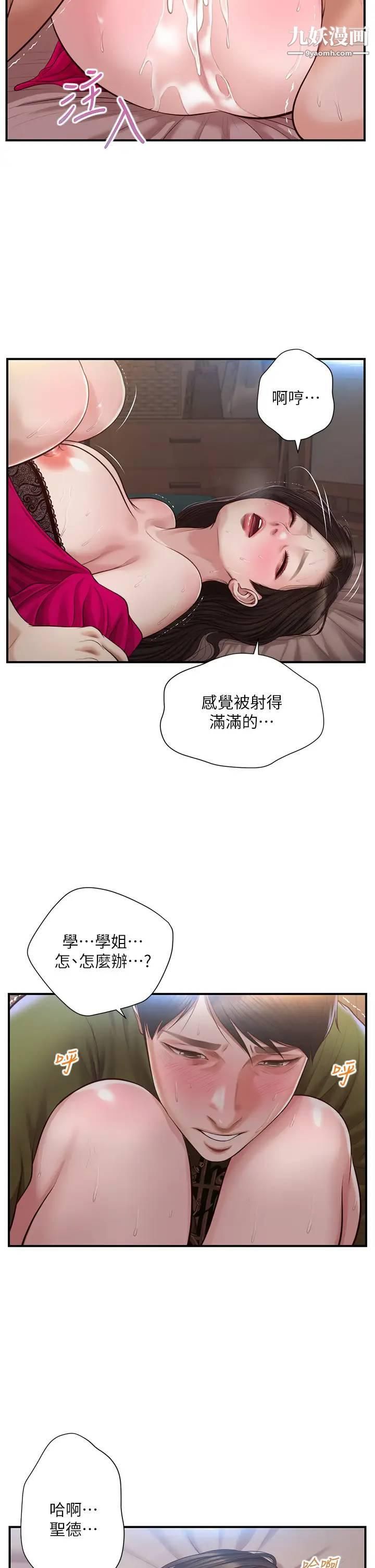 《纯情的崩坏》漫画最新章节第41话 - 我等你好久了免费下拉式在线观看章节第【2】张图片