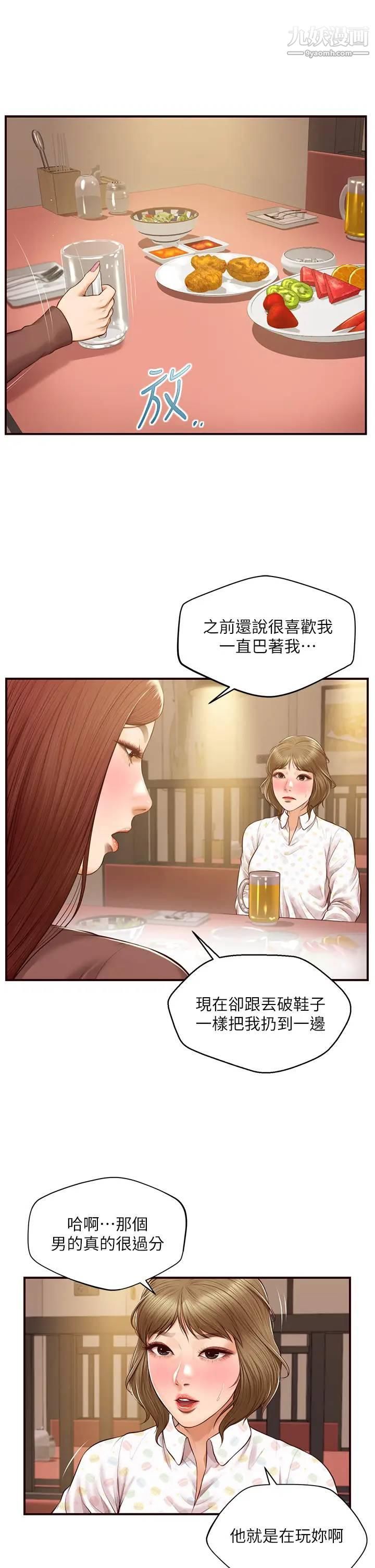 《纯情的崩坏》漫画最新章节第41话 - 我等你好久了免费下拉式在线观看章节第【36】张图片