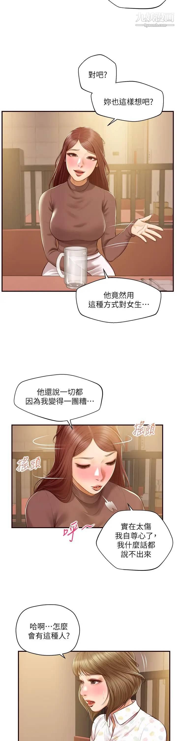 《纯情的崩坏》漫画最新章节第41话 - 我等你好久了免费下拉式在线观看章节第【37】张图片