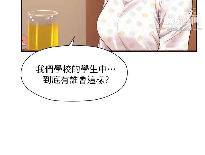 《纯情的崩坏》漫画最新章节第41话 - 我等你好久了免费下拉式在线观看章节第【38】张图片