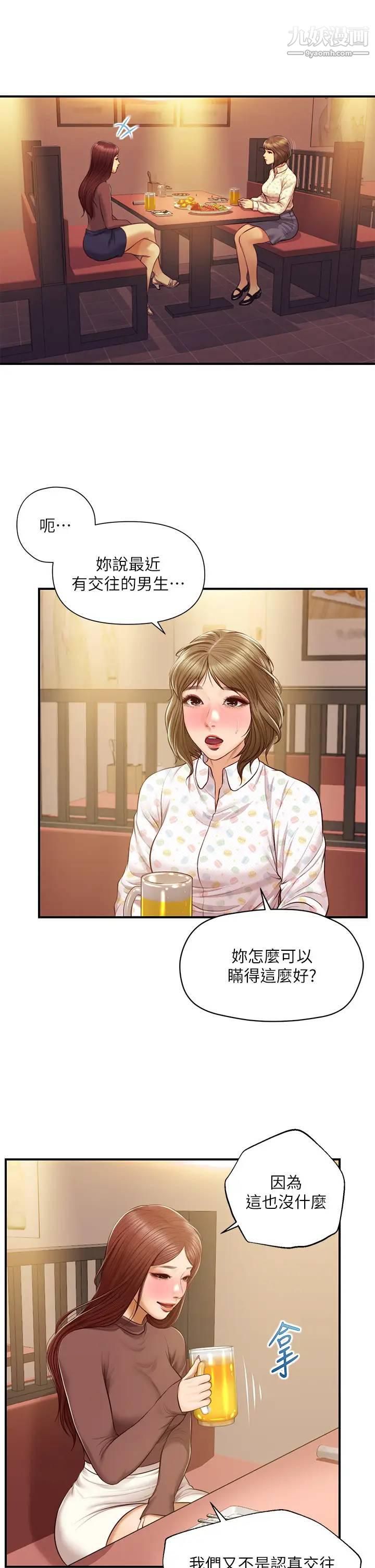 《纯情的崩坏》漫画最新章节第41话 - 我等你好久了免费下拉式在线观看章节第【30】张图片