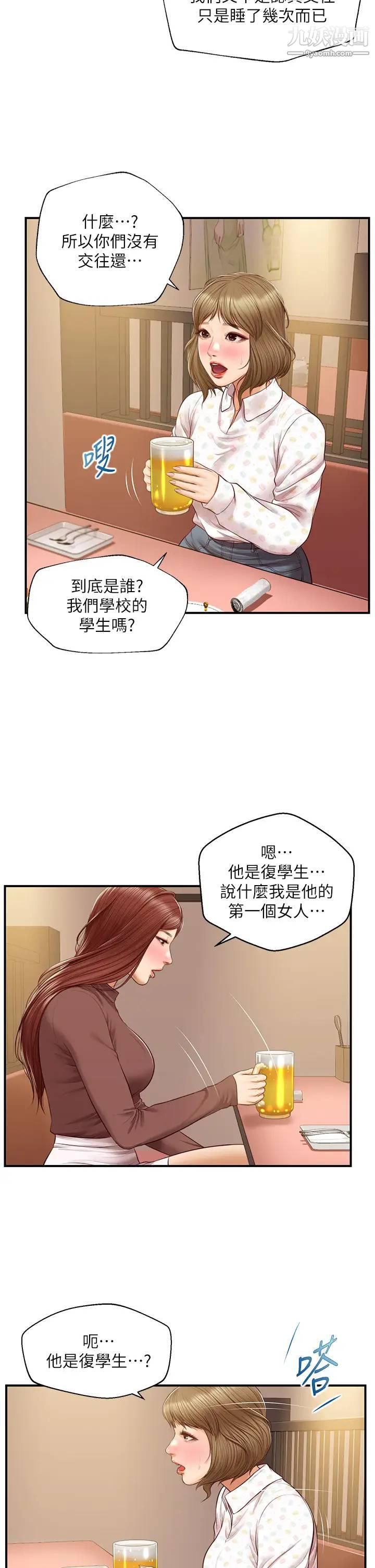 《纯情的崩坏》漫画最新章节第41话 - 我等你好久了免费下拉式在线观看章节第【31】张图片