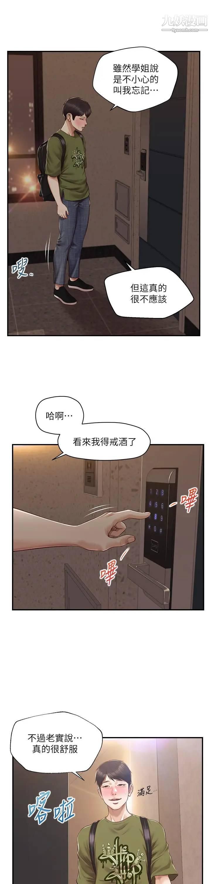 《纯情的崩坏》漫画最新章节第41话 - 我等你好久了免费下拉式在线观看章节第【9】张图片