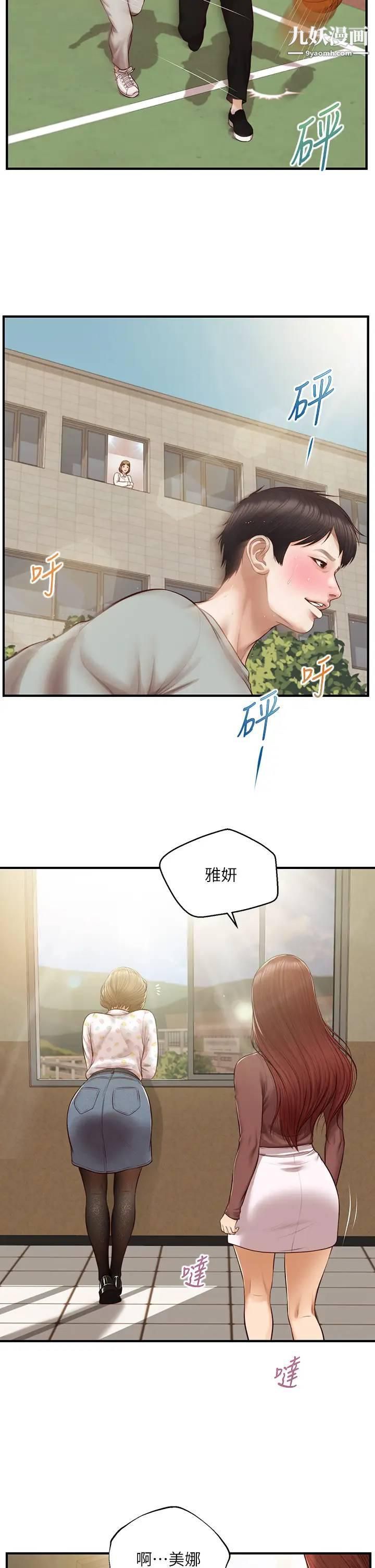 《纯情的崩坏》漫画最新章节第41话 - 我等你好久了免费下拉式在线观看章节第【25】张图片