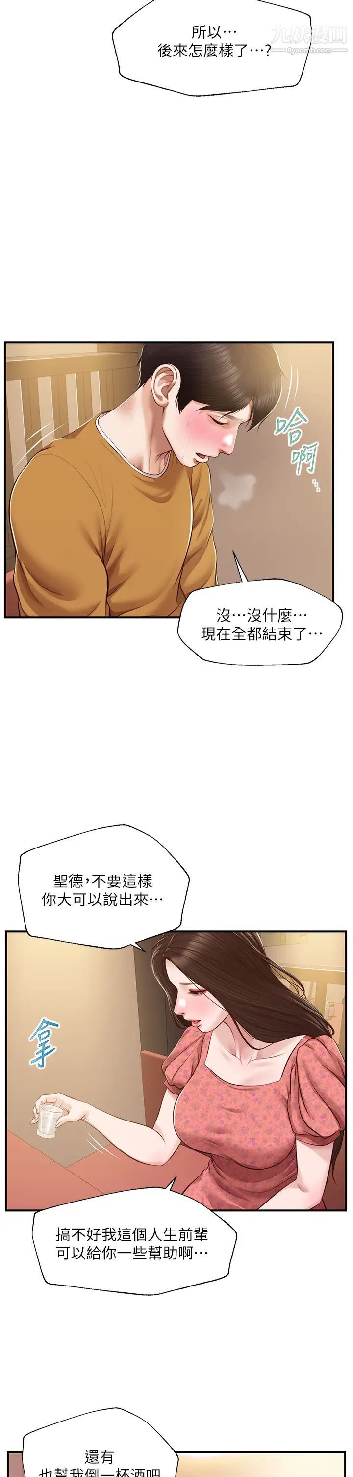 《纯情的崩坏》漫画最新章节第43话 - 重新回忆学姐的滋味免费下拉式在线观看章节第【2】张图片