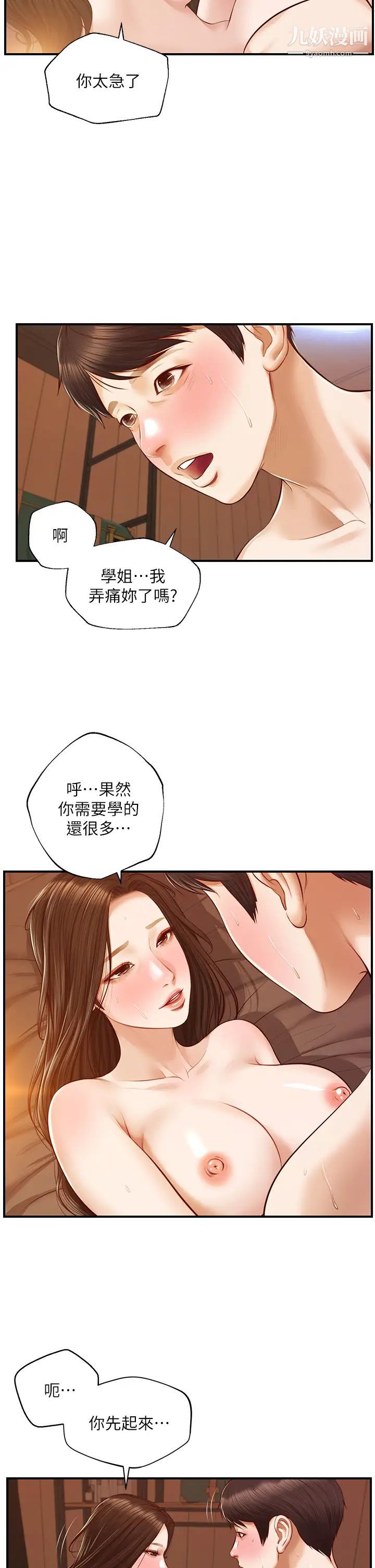 《纯情的崩坏》漫画最新章节第43话 - 重新回忆学姐的滋味免费下拉式在线观看章节第【33】张图片