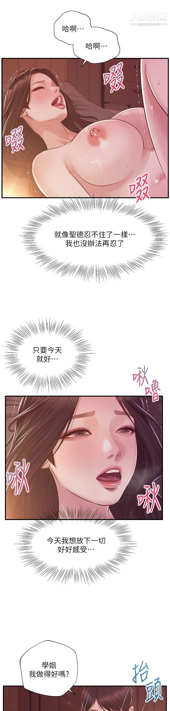 《纯情的崩坏》漫画最新章节第44话 - 用后背式让学姐高潮免费下拉式在线观看章节第【13】张图片