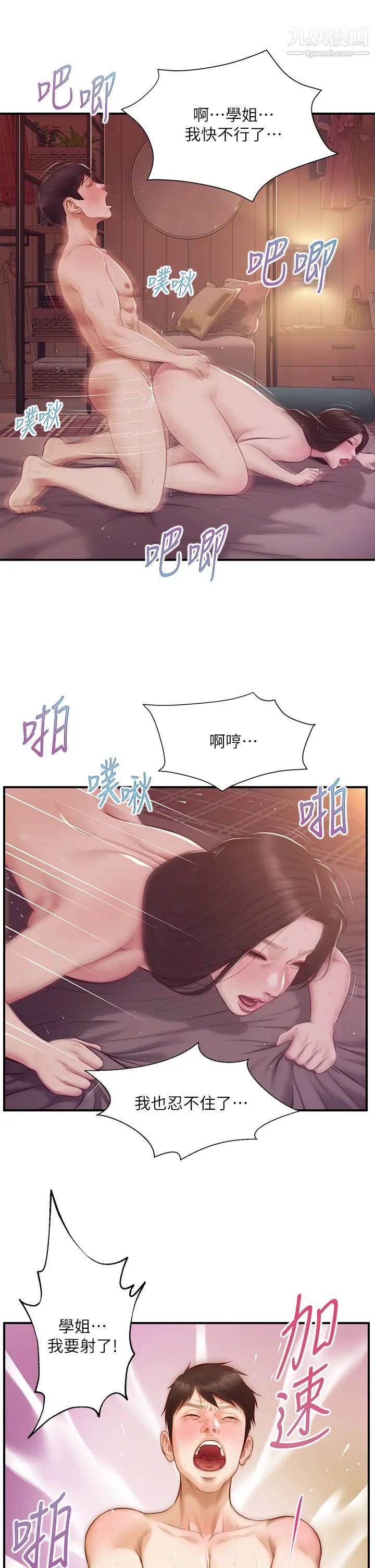 《纯情的崩坏》漫画最新章节第44话 - 用后背式让学姐高潮免费下拉式在线观看章节第【36】张图片