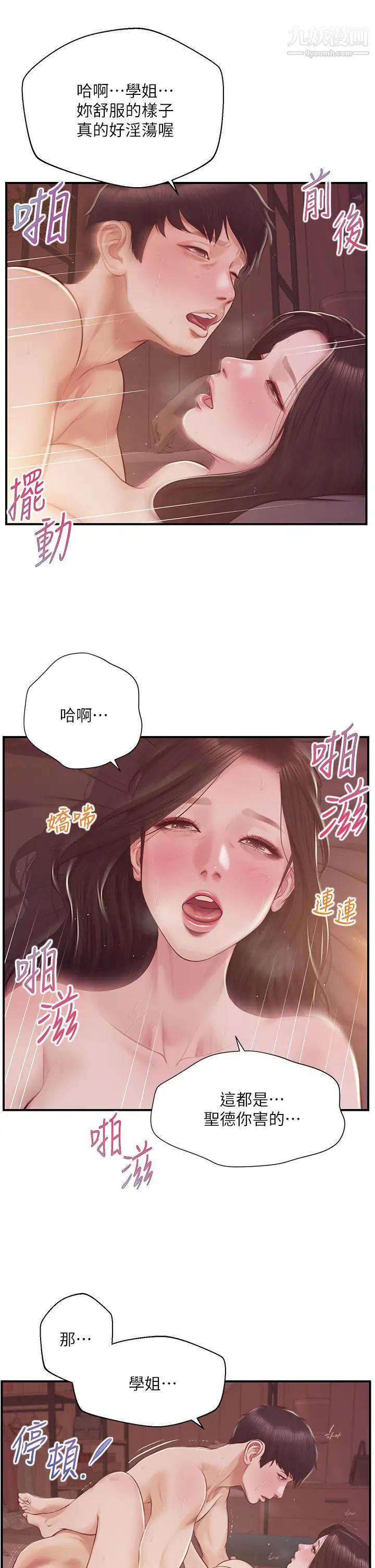 《纯情的崩坏》漫画最新章节第44话 - 用后背式让学姐高潮免费下拉式在线观看章节第【27】张图片