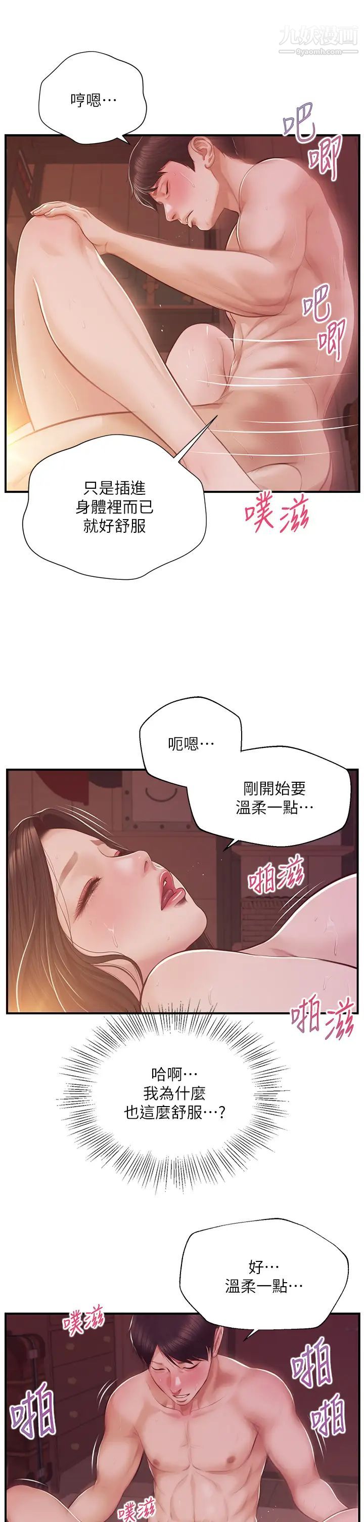 《纯情的崩坏》漫画最新章节第44话 - 用后背式让学姐高潮免费下拉式在线观看章节第【21】张图片