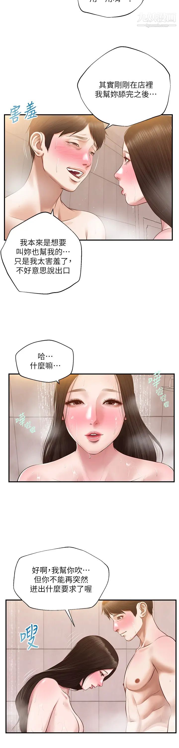 《纯情的崩坏》漫画最新章节第45话 - 浴室里无法克制的兴奋免费下拉式在线观看章节第【33】张图片