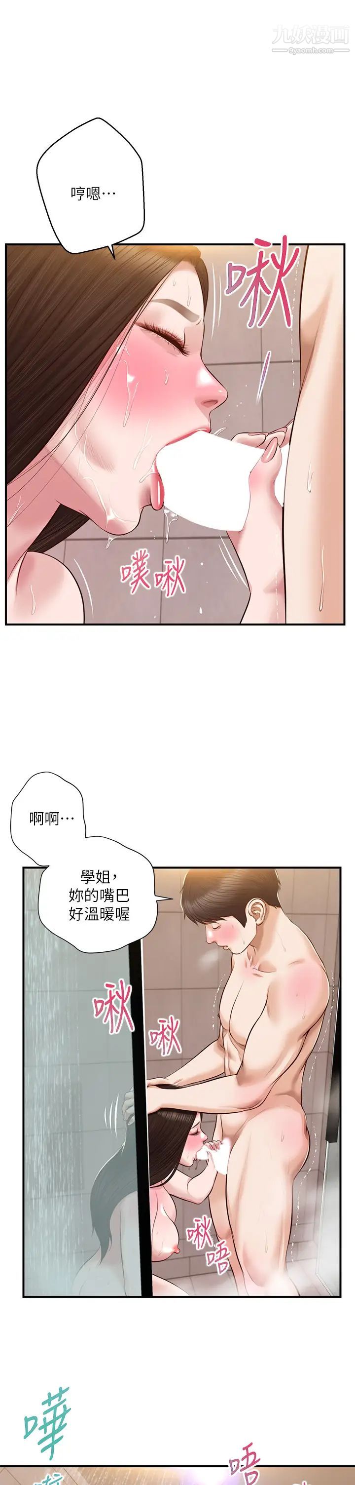 《纯情的崩坏》漫画最新章节第45话 - 浴室里无法克制的兴奋免费下拉式在线观看章节第【36】张图片