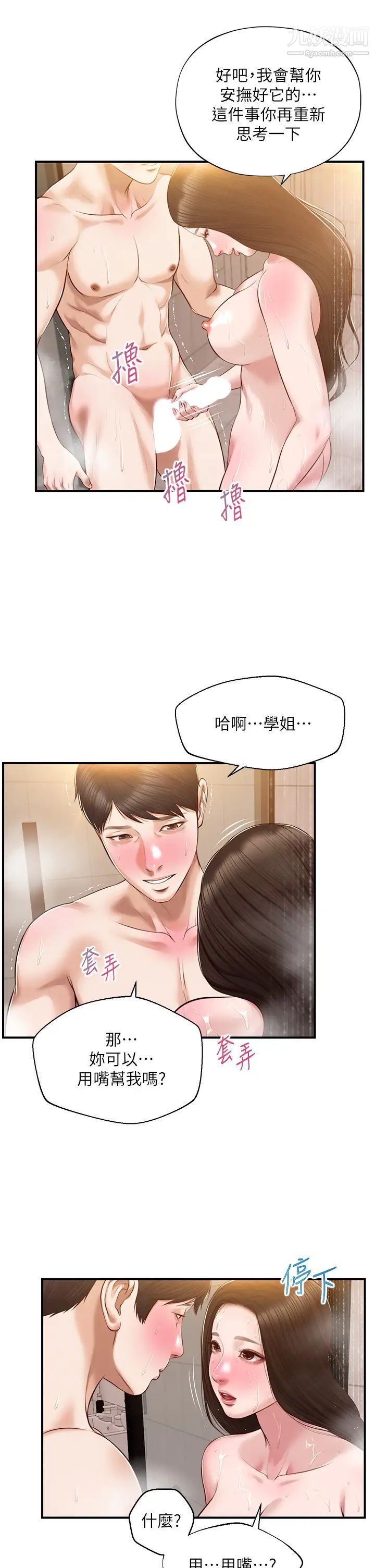 《纯情的崩坏》漫画最新章节第45话 - 浴室里无法克制的兴奋免费下拉式在线观看章节第【32】张图片