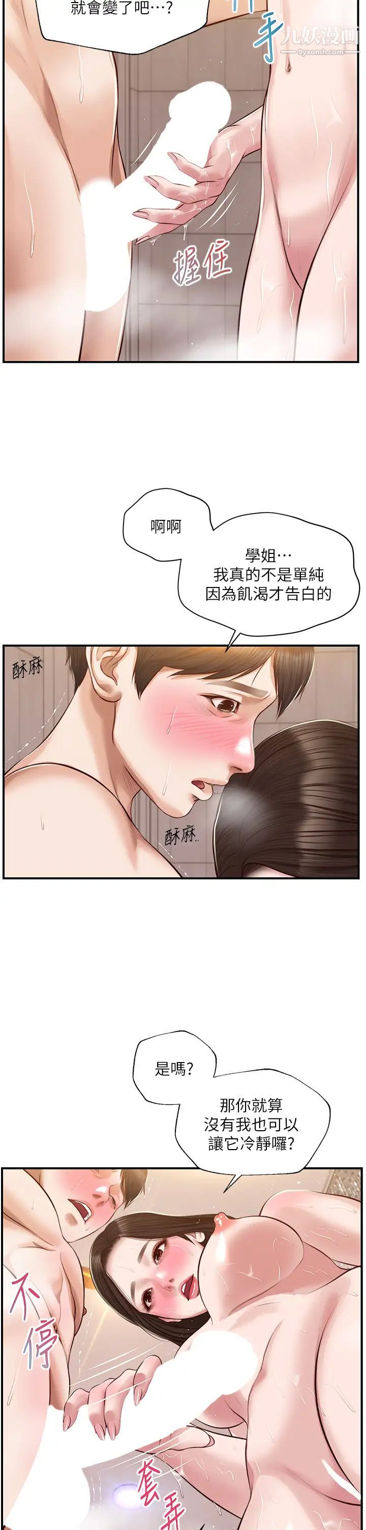 《纯情的崩坏》漫画最新章节第45话 - 浴室里无法克制的兴奋免费下拉式在线观看章节第【30】张图片