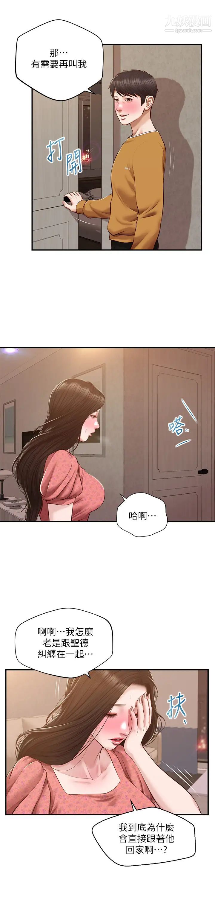 《纯情的崩坏》漫画最新章节第45话 - 浴室里无法克制的兴奋免费下拉式在线观看章节第【17】张图片