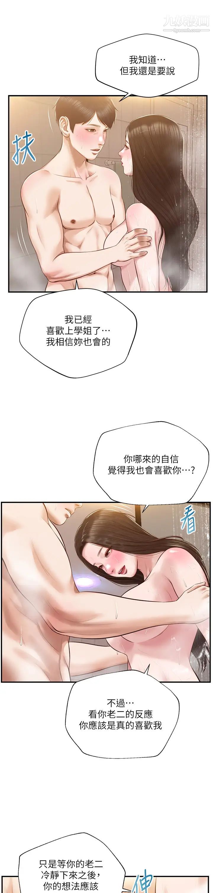 《纯情的崩坏》漫画最新章节第45话 - 浴室里无法克制的兴奋免费下拉式在线观看章节第【29】张图片