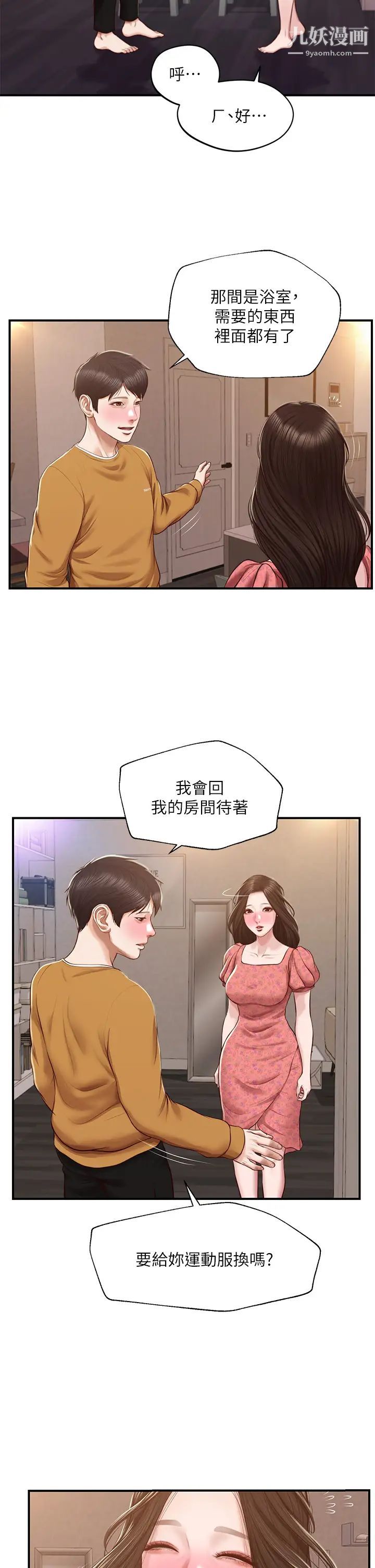 《纯情的崩坏》漫画最新章节第45话 - 浴室里无法克制的兴奋免费下拉式在线观看章节第【15】张图片