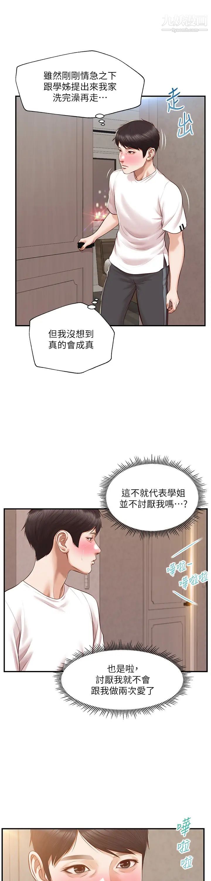 《纯情的崩坏》漫画最新章节第45话 - 浴室里无法克制的兴奋免费下拉式在线观看章节第【21】张图片