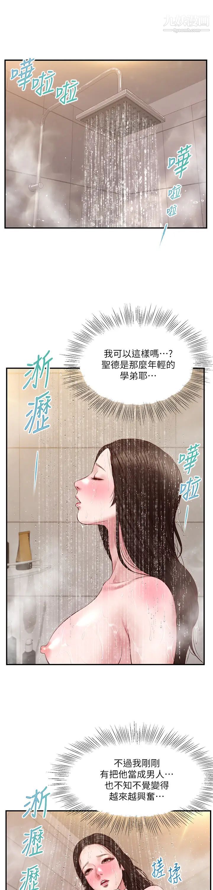 《纯情的崩坏》漫画最新章节第45话 - 浴室里无法克制的兴奋免费下拉式在线观看章节第【23】张图片