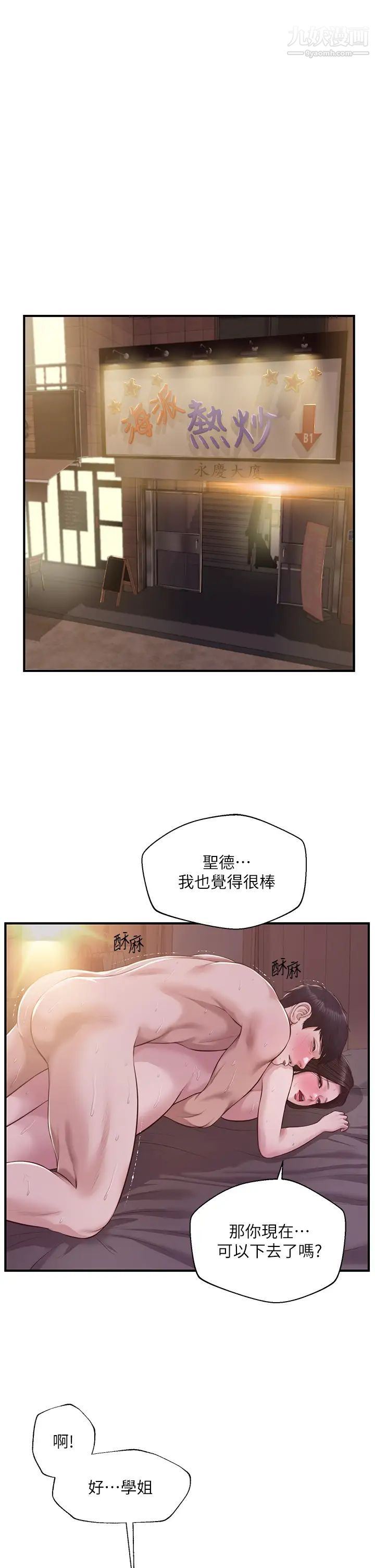 《纯情的崩坏》漫画最新章节第45话 - 浴室里无法克制的兴奋免费下拉式在线观看章节第【5】张图片