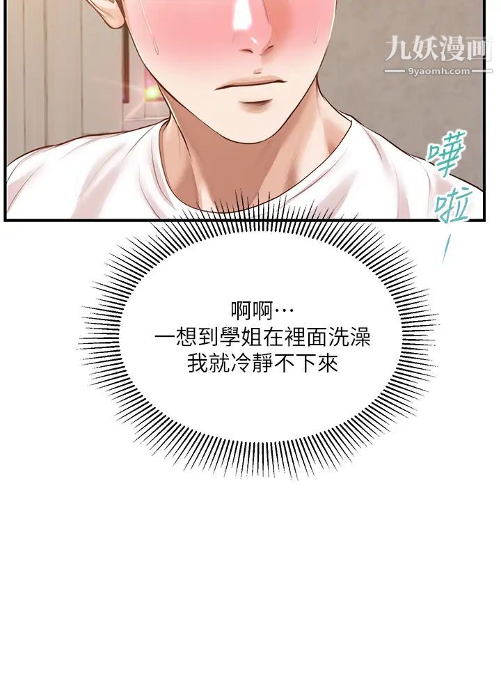 《纯情的崩坏》漫画最新章节第45话 - 浴室里无法克制的兴奋免费下拉式在线观看章节第【22】张图片