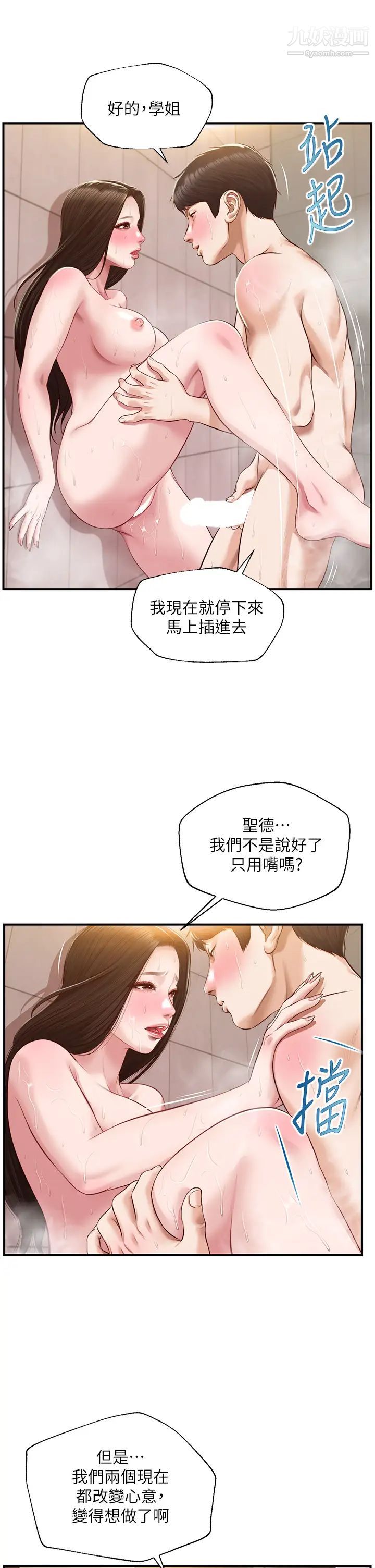 《纯情的崩坏》漫画最新章节第46话 - 第一次这么舒服…免费下拉式在线观看章节第【11】张图片