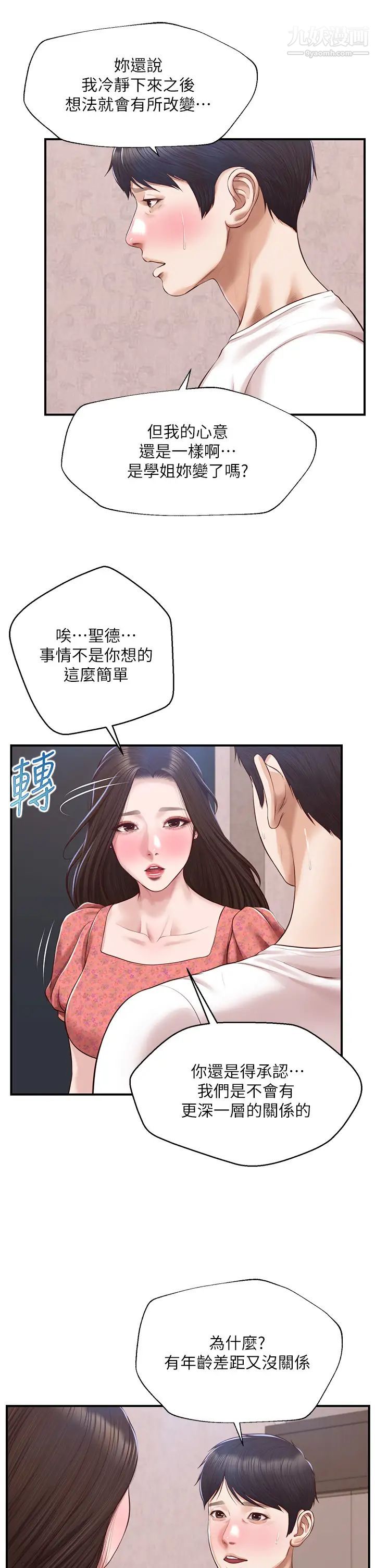 《纯情的崩坏》漫画最新章节第46话 - 第一次这么舒服…免费下拉式在线观看章节第【35】张图片