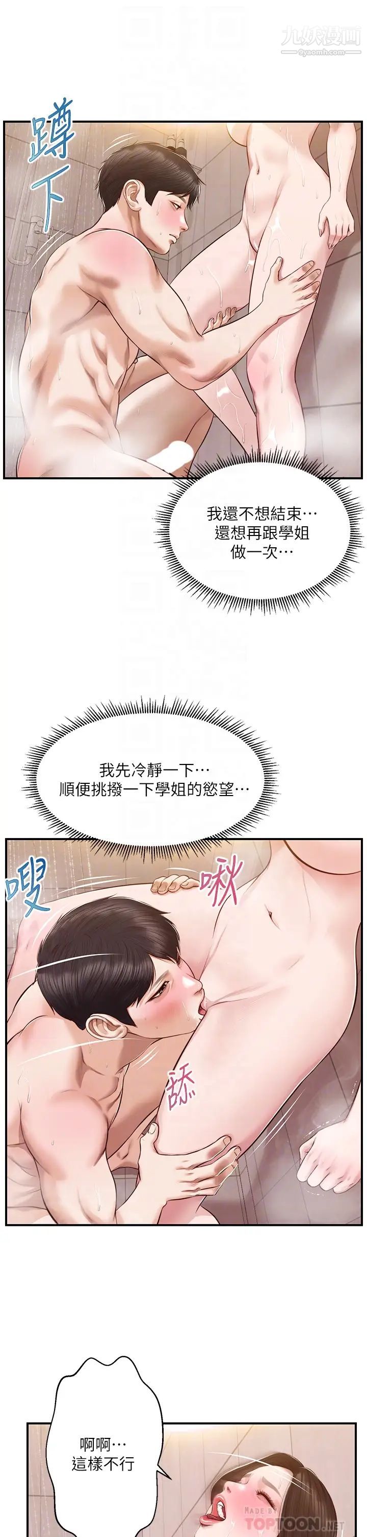 《纯情的崩坏》漫画最新章节第46话 - 第一次这么舒服…免费下拉式在线观看章节第【8】张图片