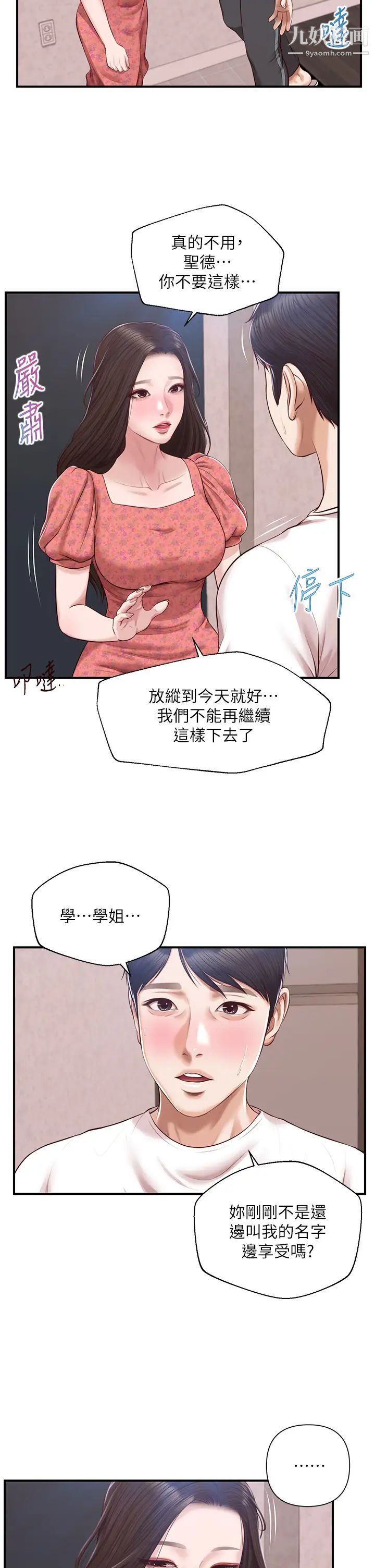 《纯情的崩坏》漫画最新章节第46话 - 第一次这么舒服…免费下拉式在线观看章节第【33】张图片