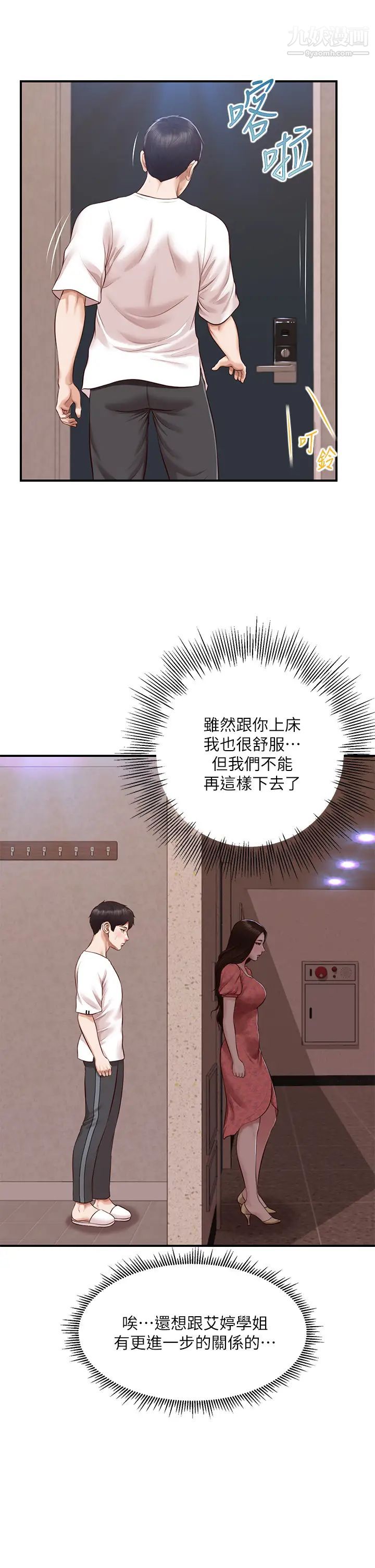 《纯情的崩坏》漫画最新章节第46话 - 第一次这么舒服…免费下拉式在线观看章节第【38】张图片