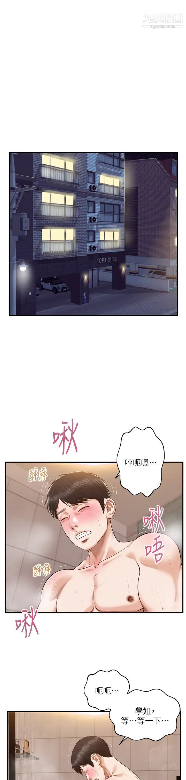 《纯情的崩坏》漫画最新章节第46话 - 第一次这么舒服…免费下拉式在线观看章节第【5】张图片