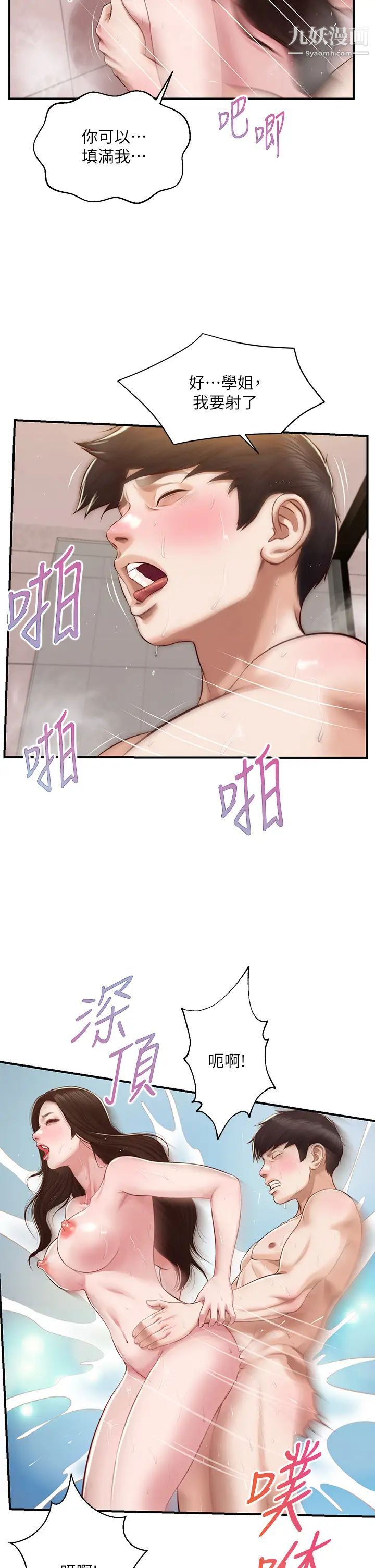 《纯情的崩坏》漫画最新章节第46话 - 第一次这么舒服…免费下拉式在线观看章节第【27】张图片