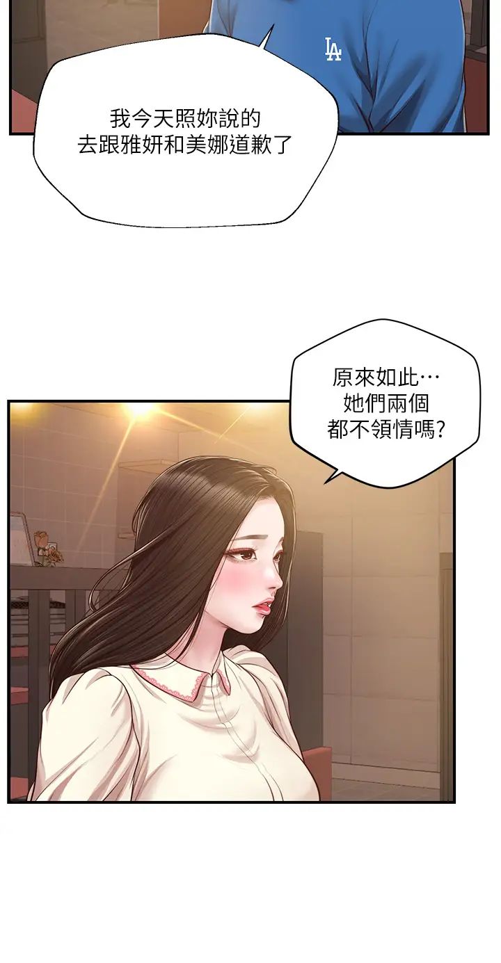 《纯情的崩坏》漫画最新章节第47话 - 学姐，你是我唯一的避风港免费下拉式在线观看章节第【35】张图片