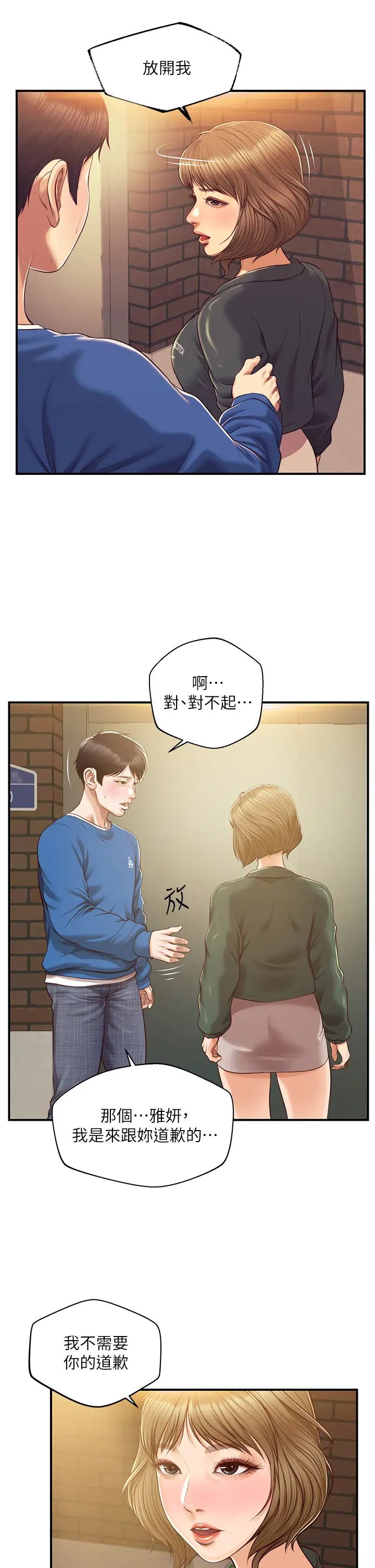 《纯情的崩坏》漫画最新章节第47话 - 学姐，你是我唯一的避风港免费下拉式在线观看章节第【24】张图片