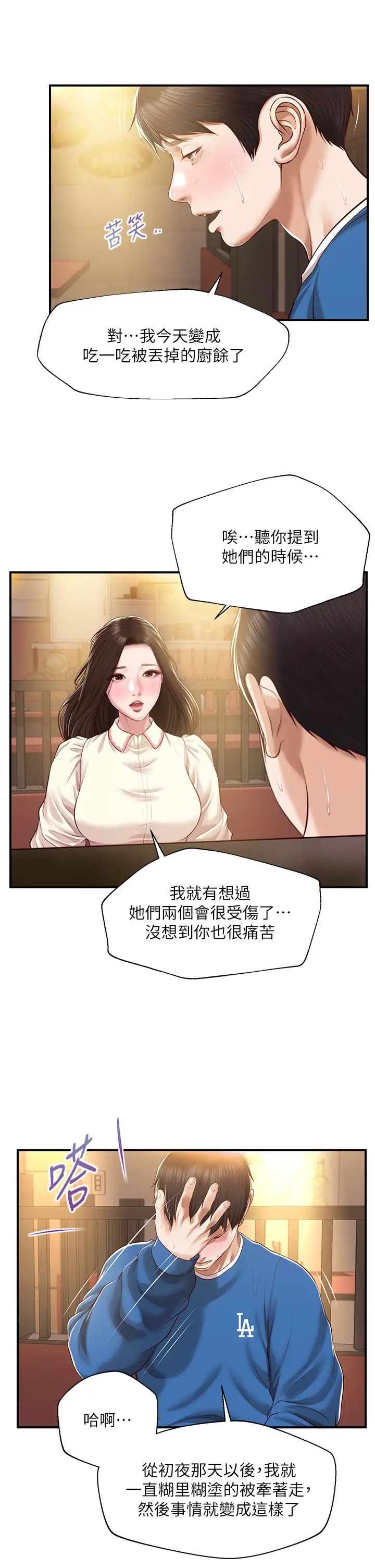 《纯情的崩坏》漫画最新章节第47话 - 学姐，你是我唯一的避风港免费下拉式在线观看章节第【36】张图片