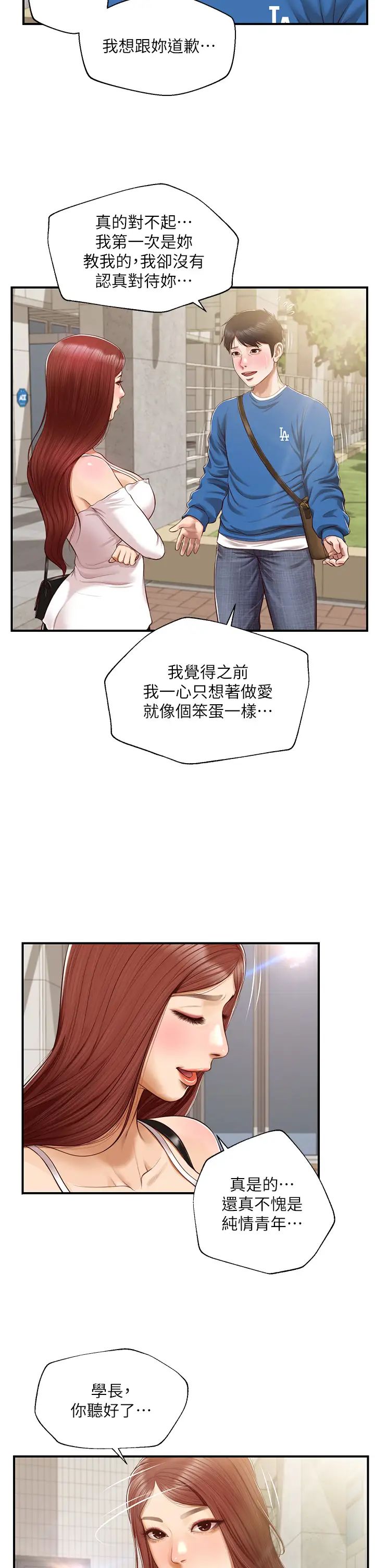 《纯情的崩坏》漫画最新章节第47话 - 学姐，你是我唯一的避风港免费下拉式在线观看章节第【13】张图片