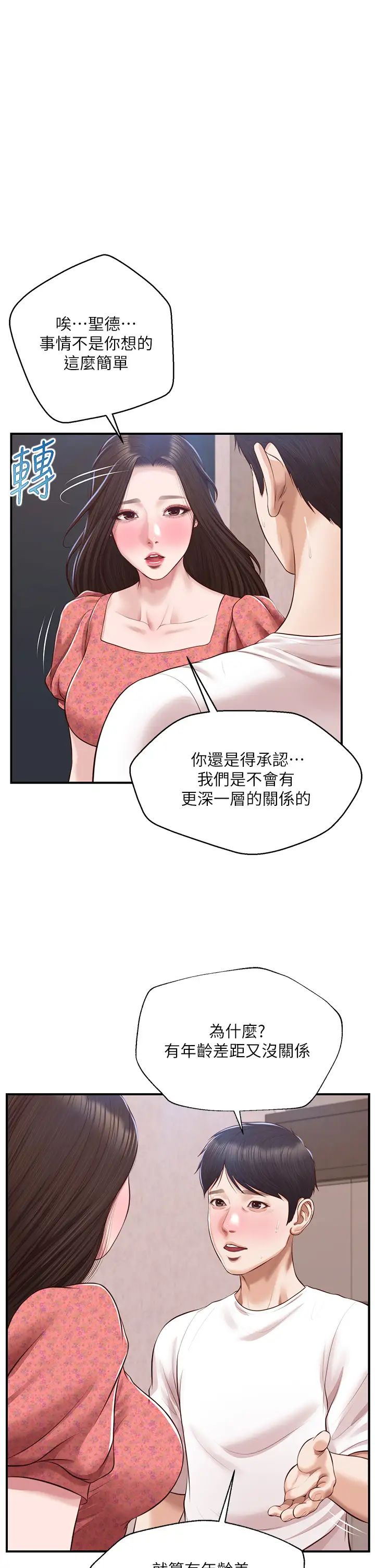 《纯情的崩坏》漫画最新章节第47话 - 学姐，你是我唯一的避风港免费下拉式在线观看章节第【1】张图片