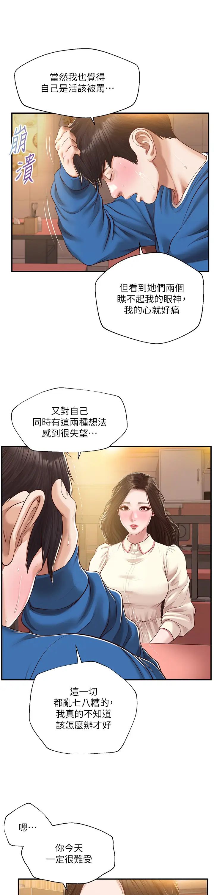 《纯情的崩坏》漫画最新章节第47话 - 学姐，你是我唯一的避风港免费下拉式在线观看章节第【37】张图片