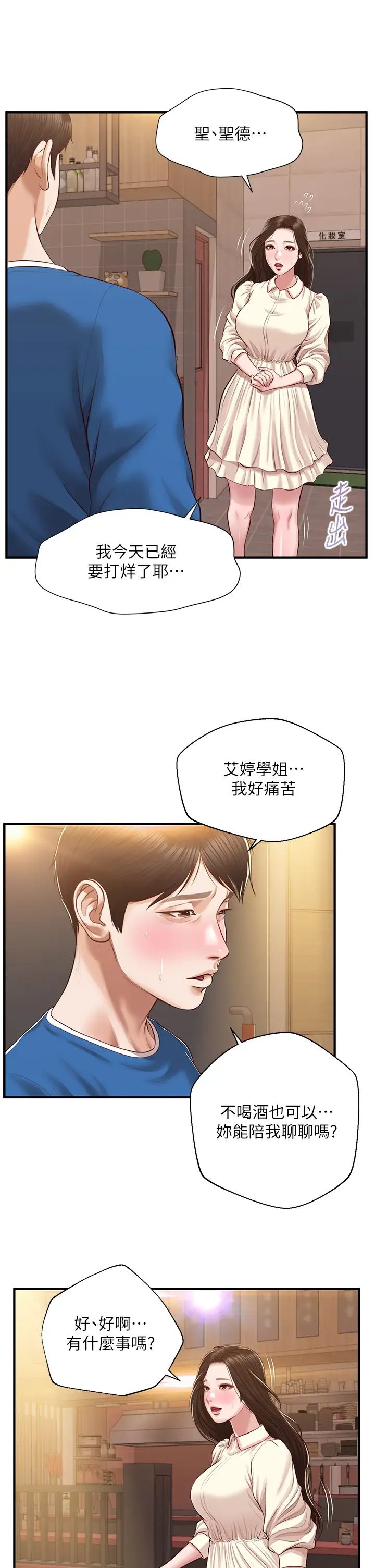 《纯情的崩坏》漫画最新章节第47话 - 学姐，你是我唯一的避风港免费下拉式在线观看章节第【33】张图片