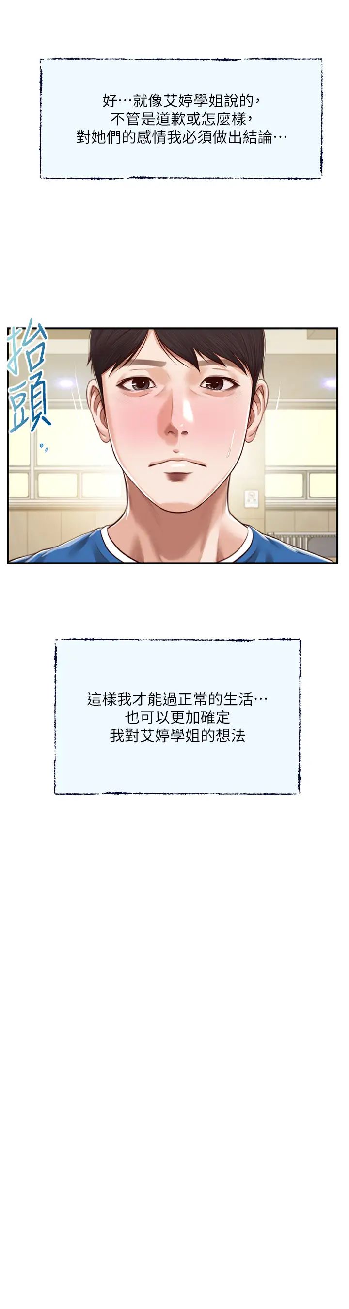 《纯情的崩坏》漫画最新章节第47话 - 学姐，你是我唯一的避风港免费下拉式在线观看章节第【11】张图片